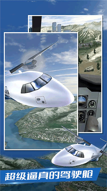 飛行大師安卓版 v1.0.1 2