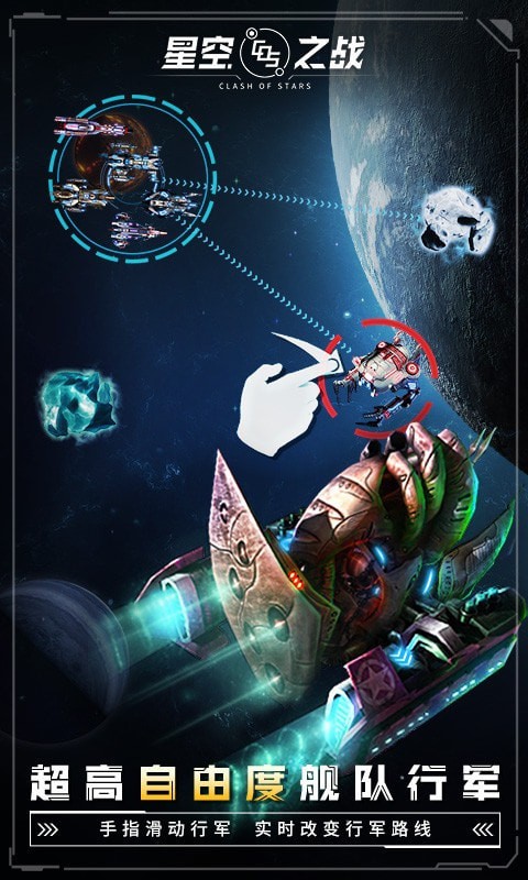 星空之戰(zhàn) v4.4.0 安卓版 1