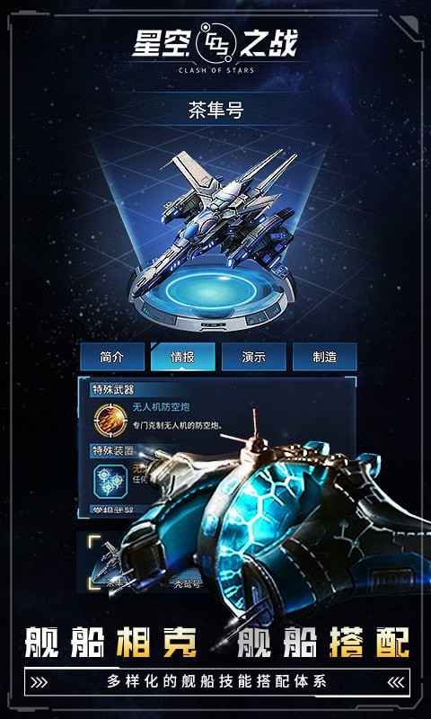 星空之戰(zhàn) v4.4.0 安卓版 2