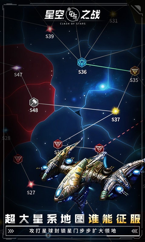 星空之戰(zhàn) v4.4.0 安卓版 0