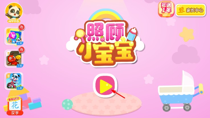 寶寶巴士照顧小寶寶 v9.82.00.00 安卓版 0