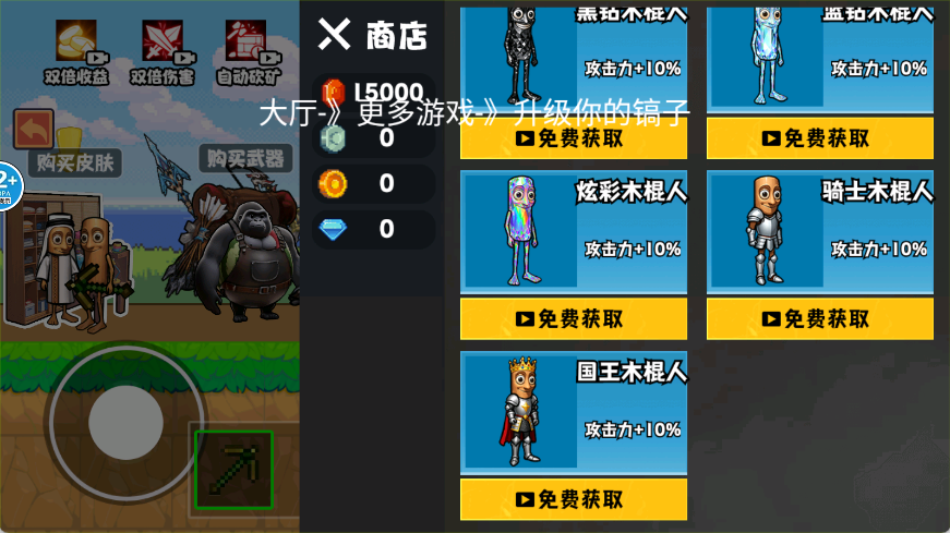 升級鐵鎬吧 v1.0 最新版 2