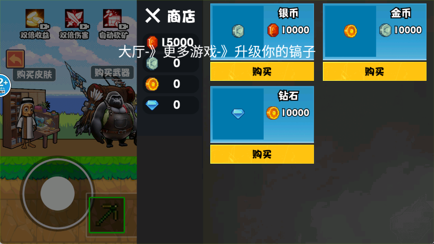 升級鐵鎬吧 v1.0 最新版 1