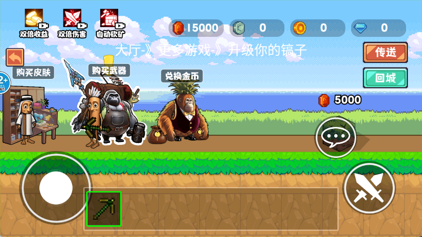 升級鐵鎬吧 v1.0 最新版 0