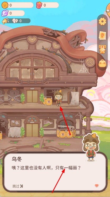 烏東的旅店 v1.3 安卓版 2