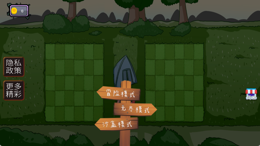 植物僵尸內(nèi)鬼 v1.5 安卓版 0