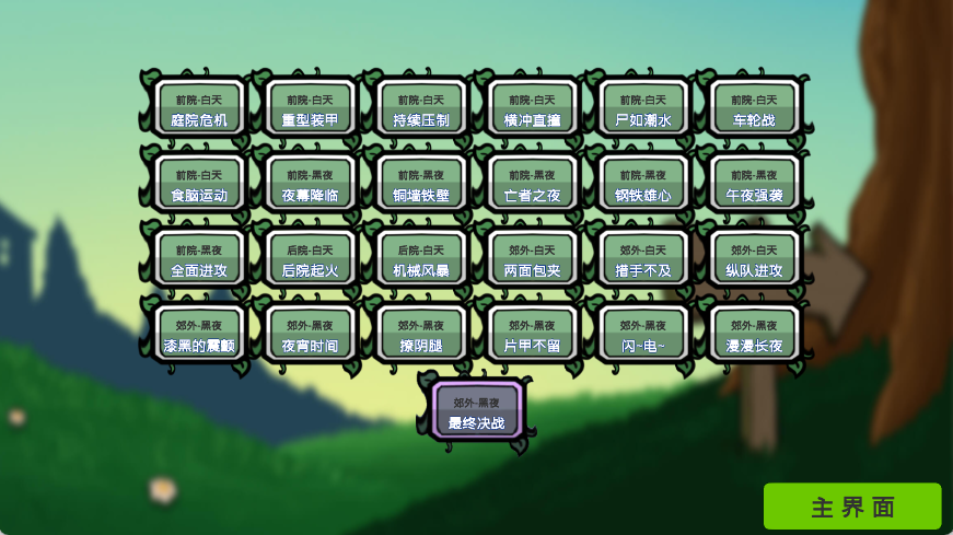 植物僵尸內(nèi)鬼 v1.5 安卓版 1