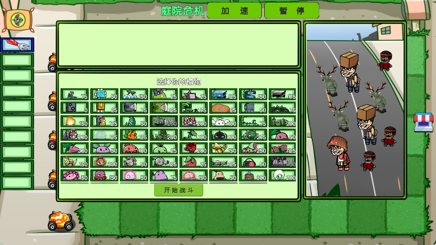 植物僵尸內(nèi)鬼 v1.5 安卓版 2