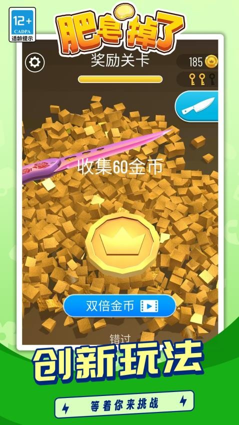 肥皂掉了手機(jī)版 v1.1.8 安卓版 0