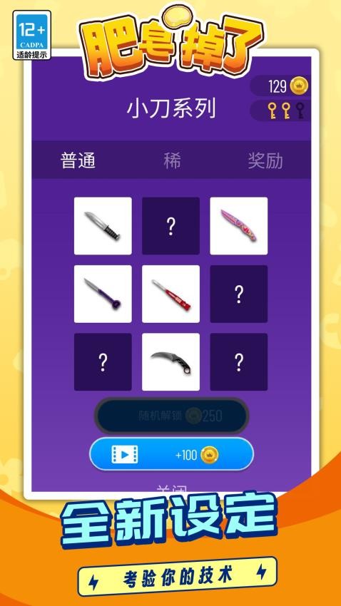 肥皂掉了手機(jī)版 v1.1.8 安卓版 1