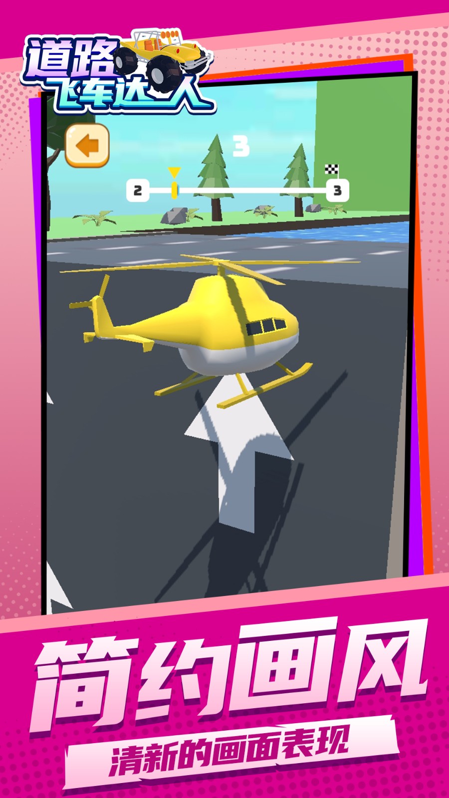 道路飛車達(dá)人手機(jī)版 v1.1.5 安卓版 2