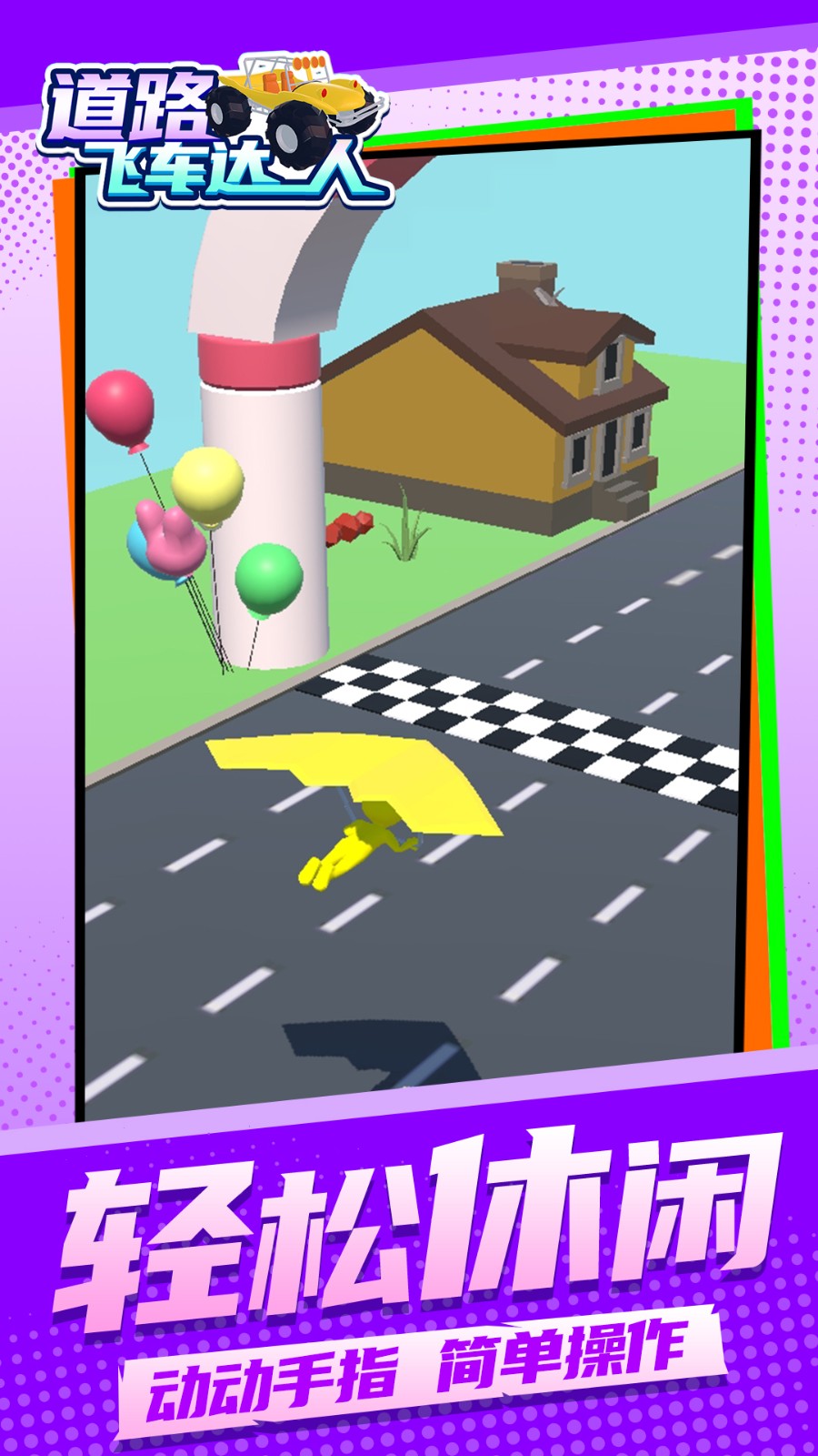 道路飛車達(dá)人手機(jī)版 v1.1.5 安卓版 0