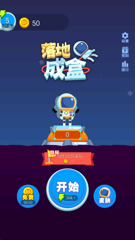 落地成盒 v1.0 安卓版 1