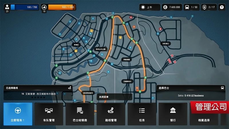 巴士城市之旅 v1.1.2 安卓版 0