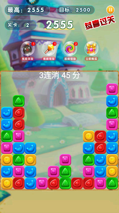 精靈消消 v1.1.5 安卓版 2