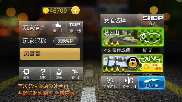3d天天飆車(chē)黨 v3.7 安卓版 0
