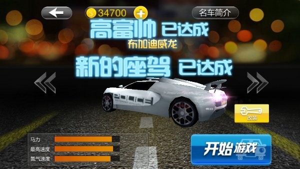 3d天天飆車(chē)黨 v3.7 安卓版 3