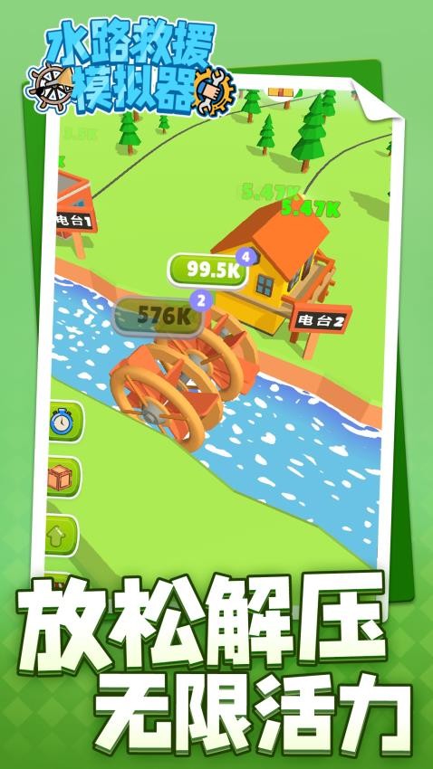 水路救援模擬器 v1.1.1 安卓版 0
