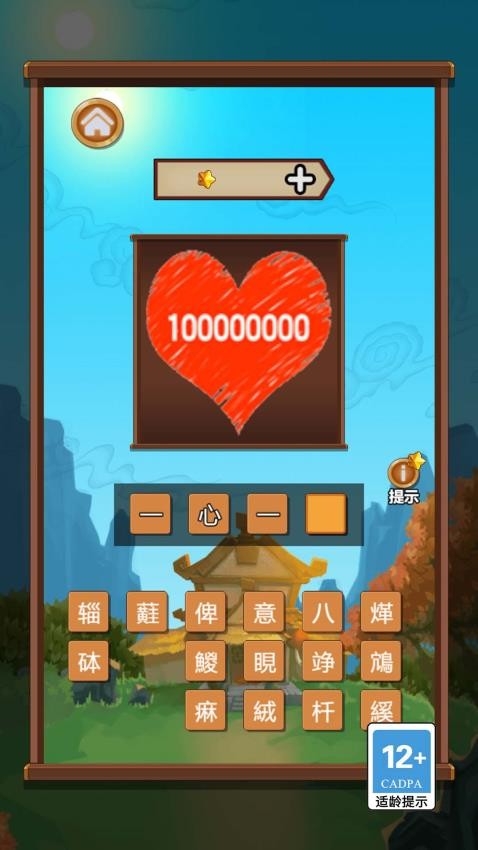 瘋狂連字 v1.0.0 安卓版 1