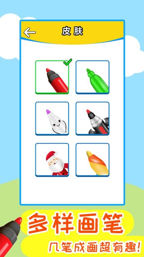 我有一只神筆 v1.1.0 安卓版 1
