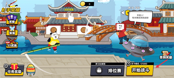 射手榮耀安卓版 v1.0 手機版 1