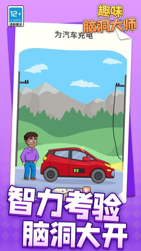 趣味腦洞大師手機(jī)版 v1.1.3 安卓版 2