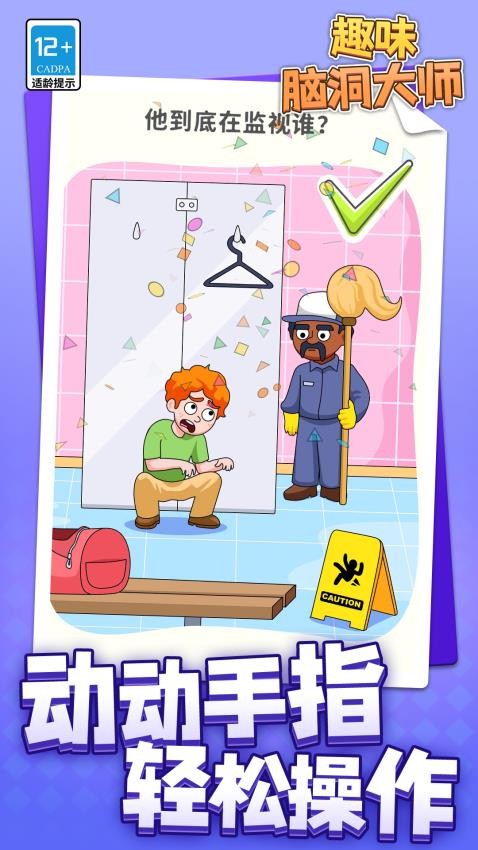 趣味腦洞大師手機(jī)版 v1.1.3 安卓版 1