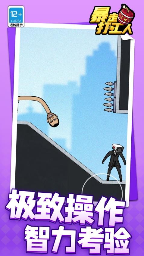 暴走打工人安卓版 v1.1.5 手機版 0