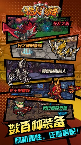 獵人物語 v1.0 手機版 2
