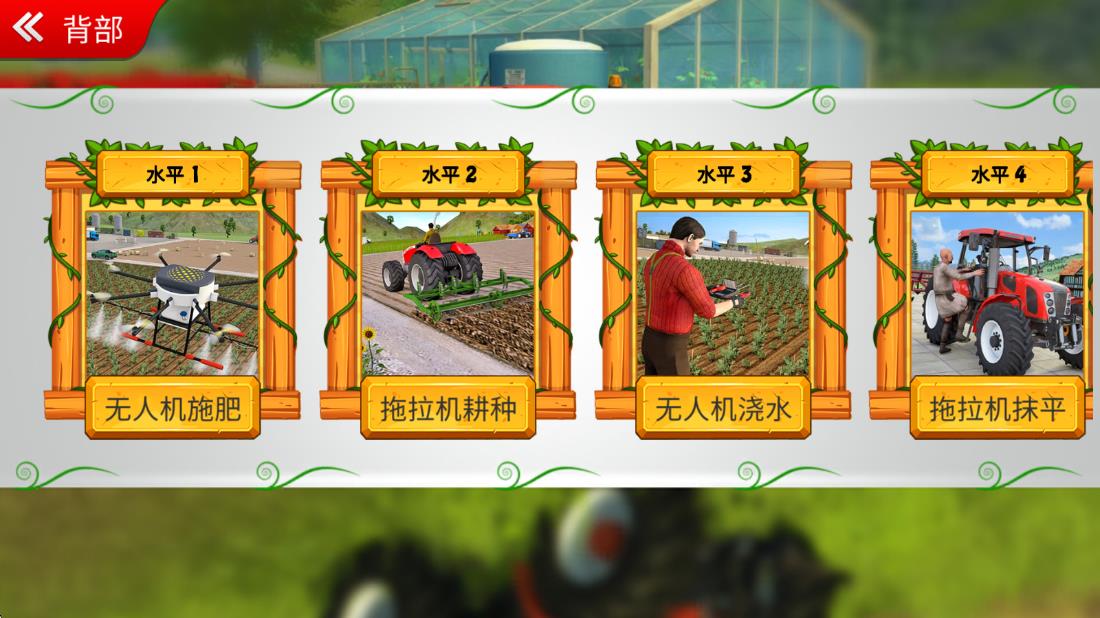 現(xiàn)代農(nóng)業(yè)2 v2.3 安卓版 0