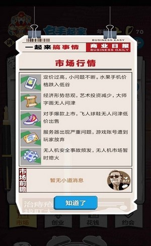 老友大作戰(zhàn) v1.2 安卓版 2