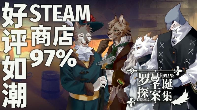 羅曼圣誕探案集 v0.5 安卓版 2