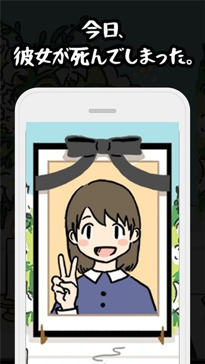 我的女友死了 v1.0.1 安卓版 2