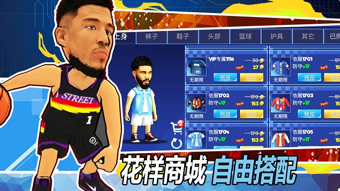街頭籃球聯(lián)盟sba v1.0.8 安卓版 1