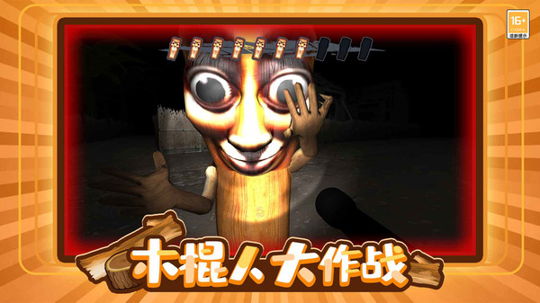 木棍人大冒險(xiǎn) v1.0.1 安卓版 0