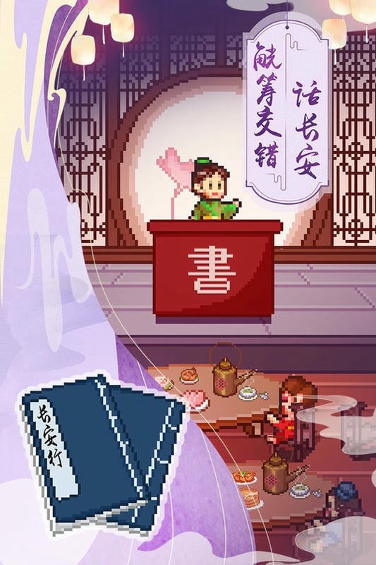 我在長安開酒肆 v1.3.1 安卓版 0