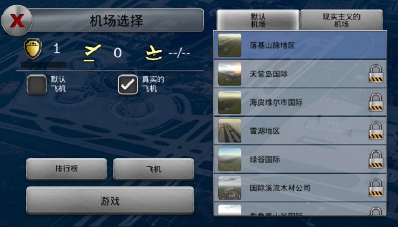 夢幻機(jī)場 v6.0.4 安卓版 1