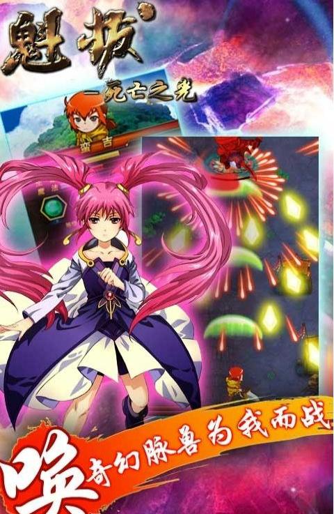 魁拔3之死亡之光 v1.0 安卓版 2