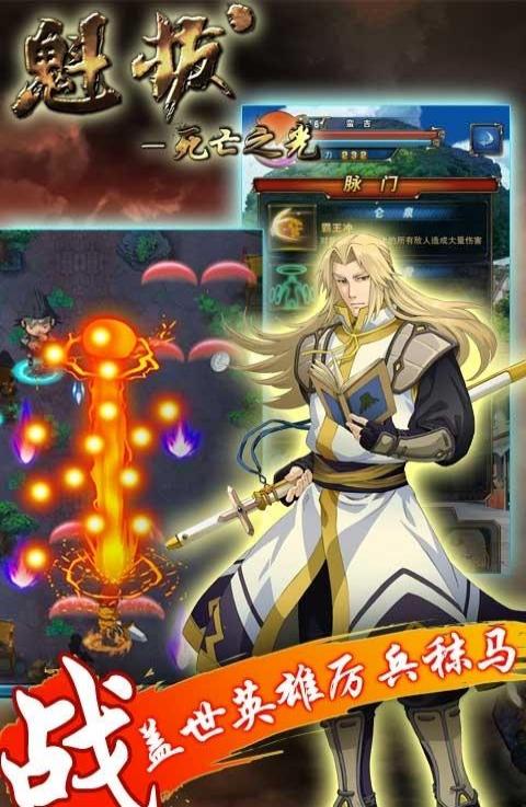 魁拔3之死亡之光 v1.0 安卓版 1