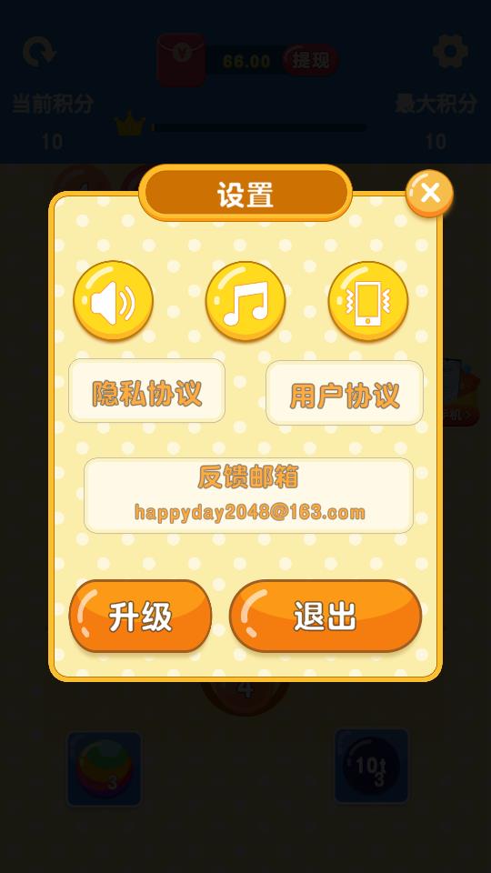2048天天樂(lè) v1.0.1 安卓版 0