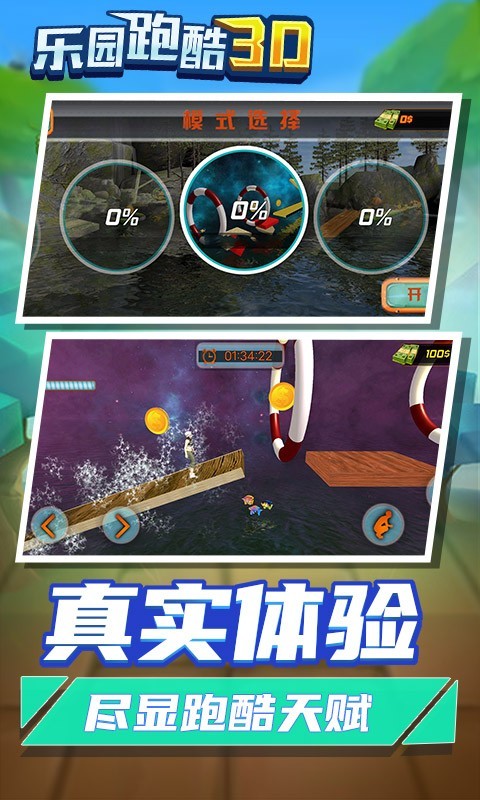 樂園跑酷 v1.0.1 安卓版 1