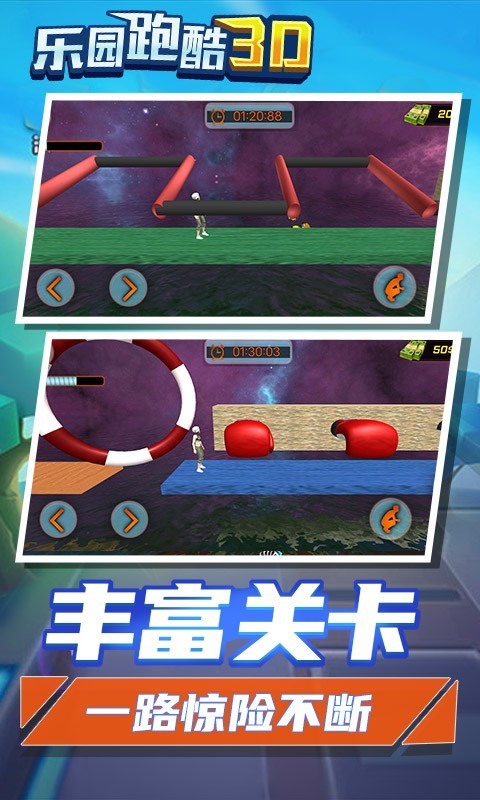 樂園跑酷 v1.0.1 安卓版 0