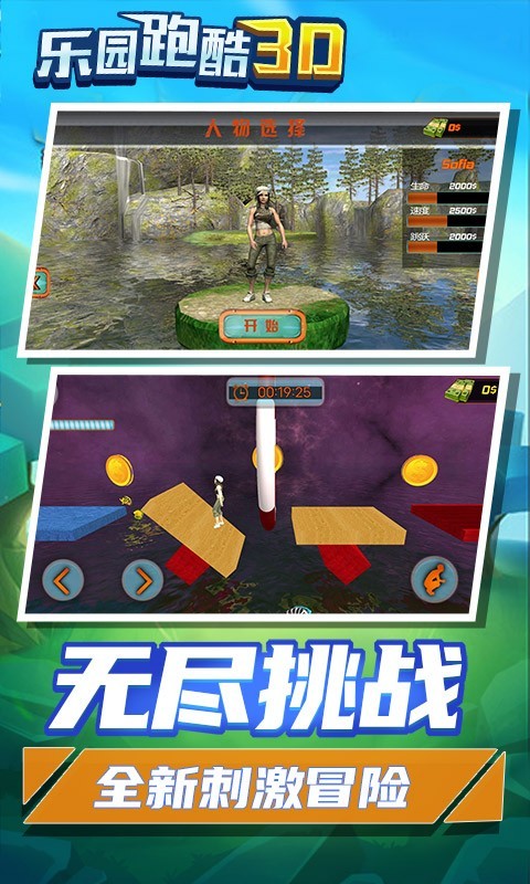 樂園跑酷 v1.0.1 安卓版 2