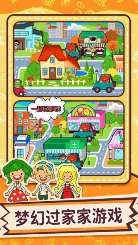 夢幻小當(dāng)家 v1.0.1 安卓版 1