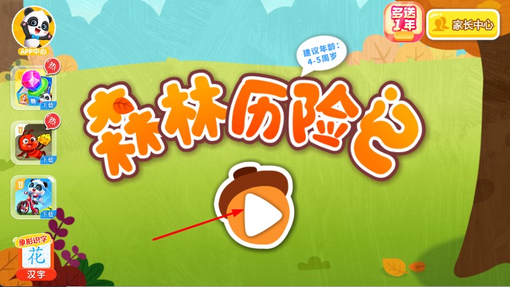 奇妙森林歷險記寶寶巴士 v9.86.00.00 安卓版 0