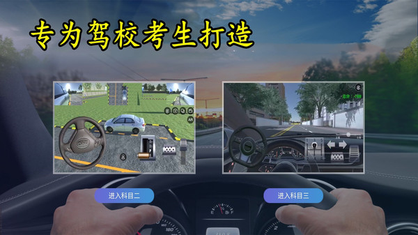 3d模擬駕考 v2.8a 安卓版 1