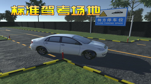 3d模擬駕考 v2.8a 安卓版 3