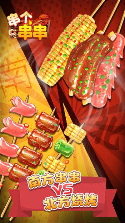 串個串 v1.2.7 安卓版 2