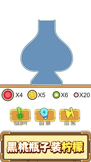 燒腦瓶子安卓版 v1.0.0.1 手機版 2