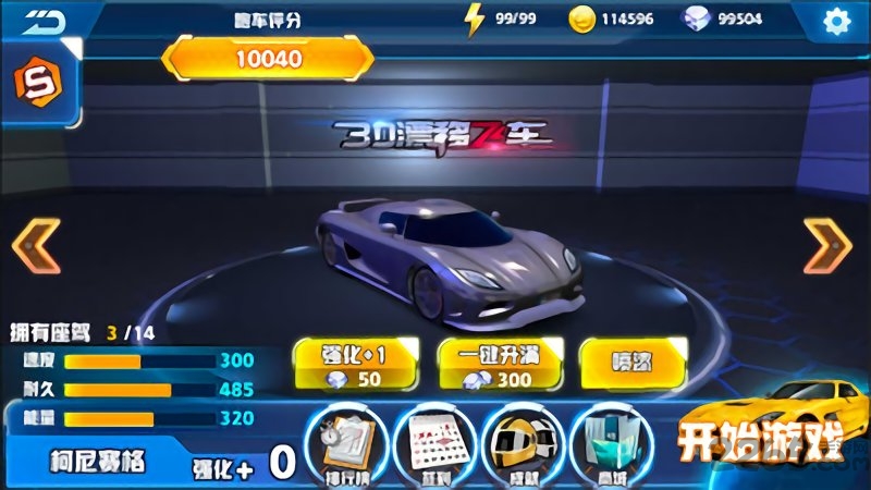 3d漂移飛車(chē)最新版 v1.1.4 安卓版 2